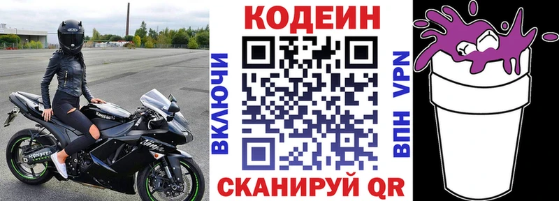Купить где  Новоржев  Кодеин напиток Lean (лин) 